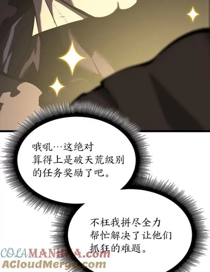 漫画《SSS级狂战士回归》48.半精灵的认可第185张图