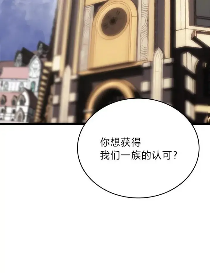 漫画《SSS级狂战士回归》48.半精灵的认可第199张图