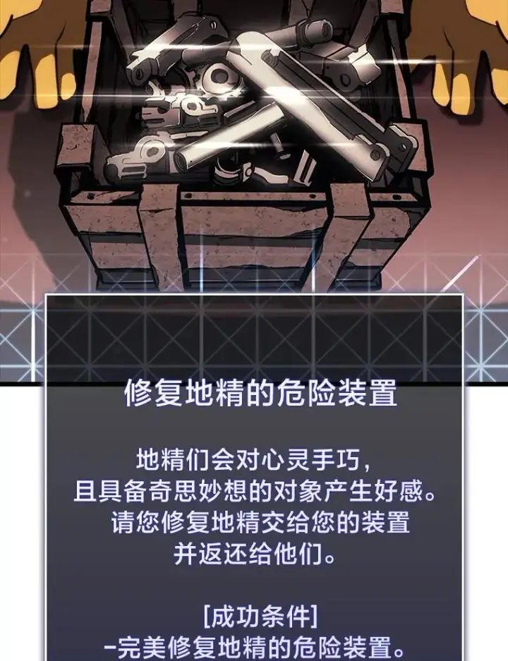 漫画《SSS级狂战士回归》48.半精灵的认可第202张图