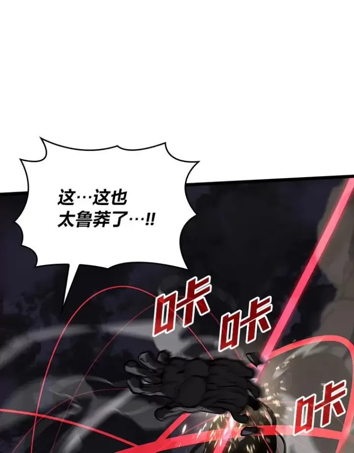 漫画《SSS级狂战士回归》48.半精灵的认可第51张图