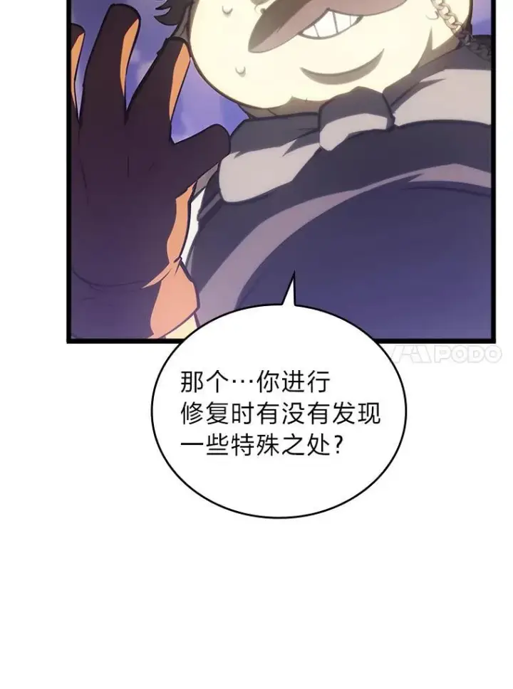 漫画《SSS级狂战士回归》49.守卫队第10张图