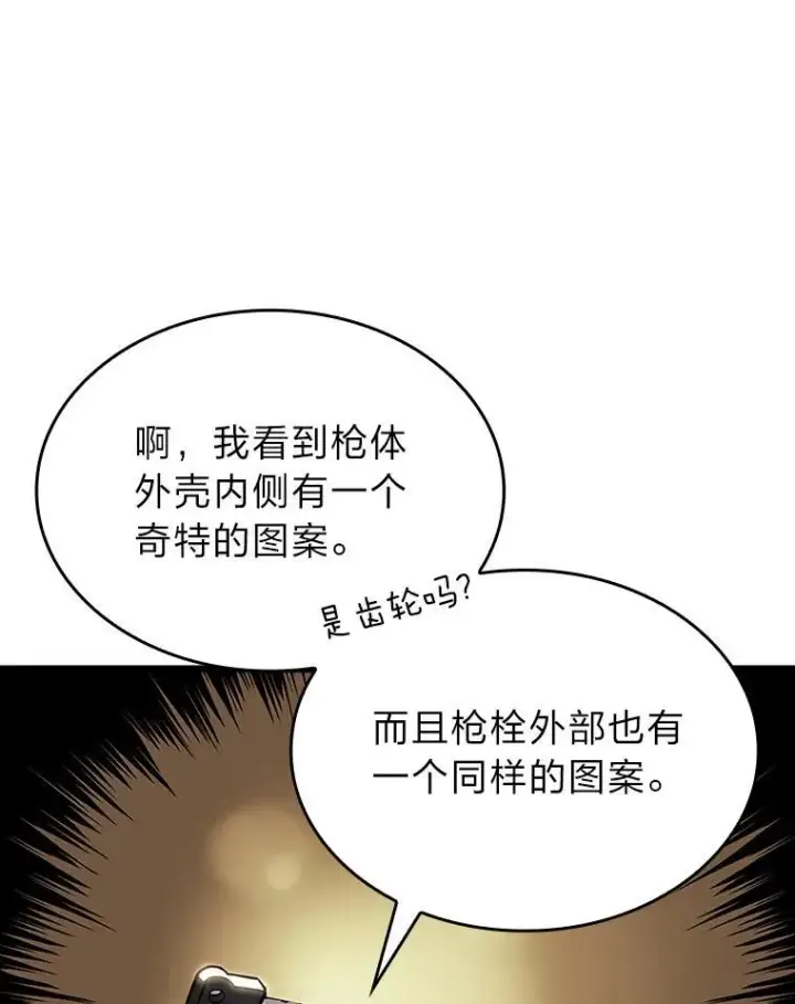漫画《SSS级狂战士回归》49.守卫队第11张图