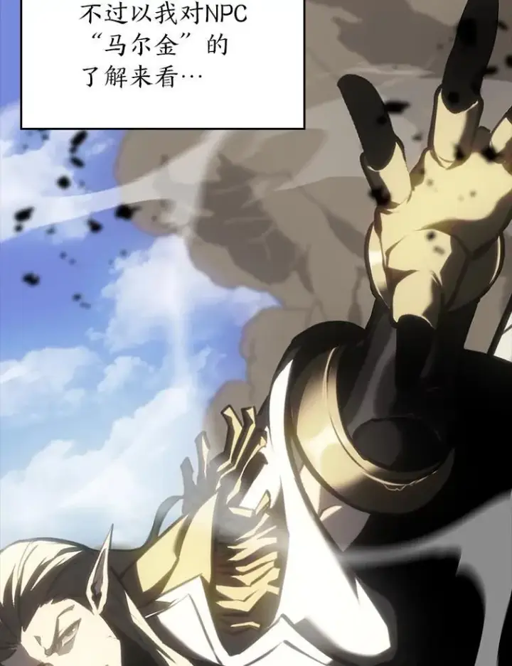 漫画《SSS级狂战士回归》49.守卫队第110张图
