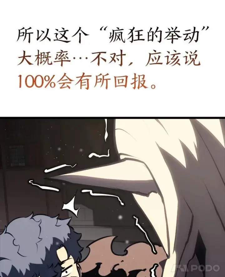 漫画《SSS级狂战士回归》49.守卫队第115张图