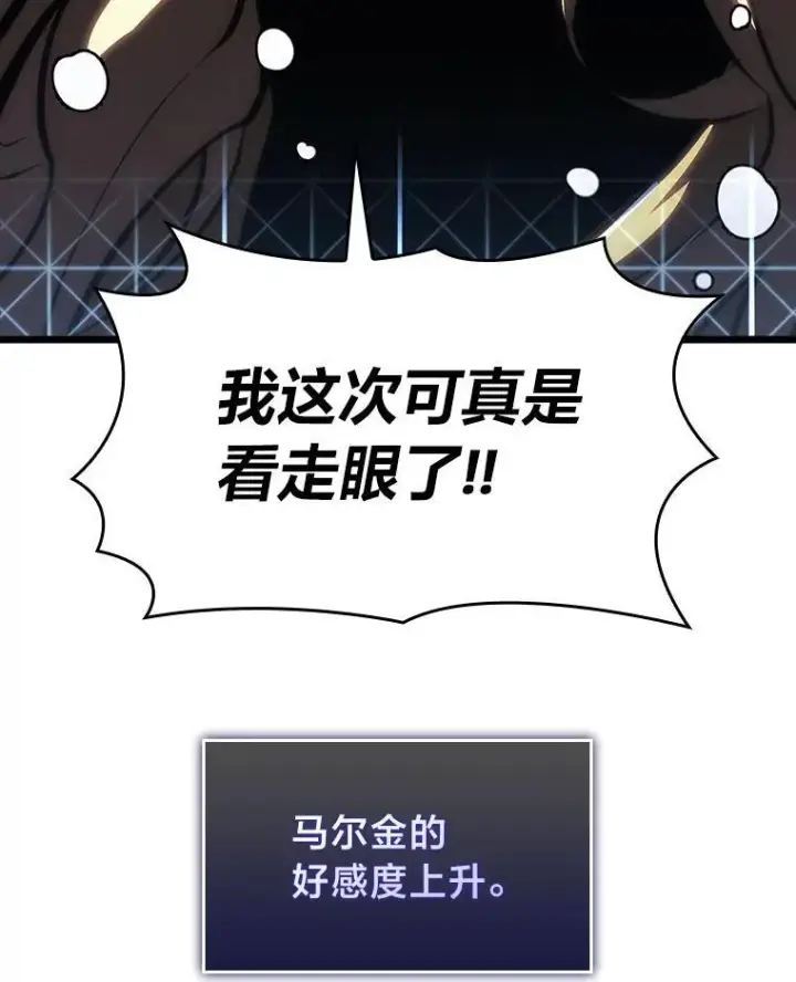 漫画《SSS级狂战士回归》49.守卫队第119张图