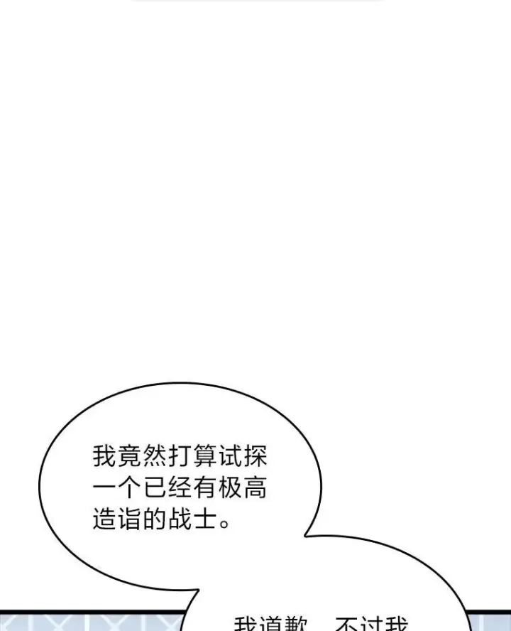 漫画《SSS级狂战士回归》49.守卫队第120张图