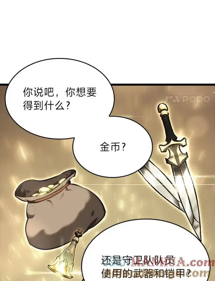 漫画《SSS级狂战士回归》49.守卫队第125张图