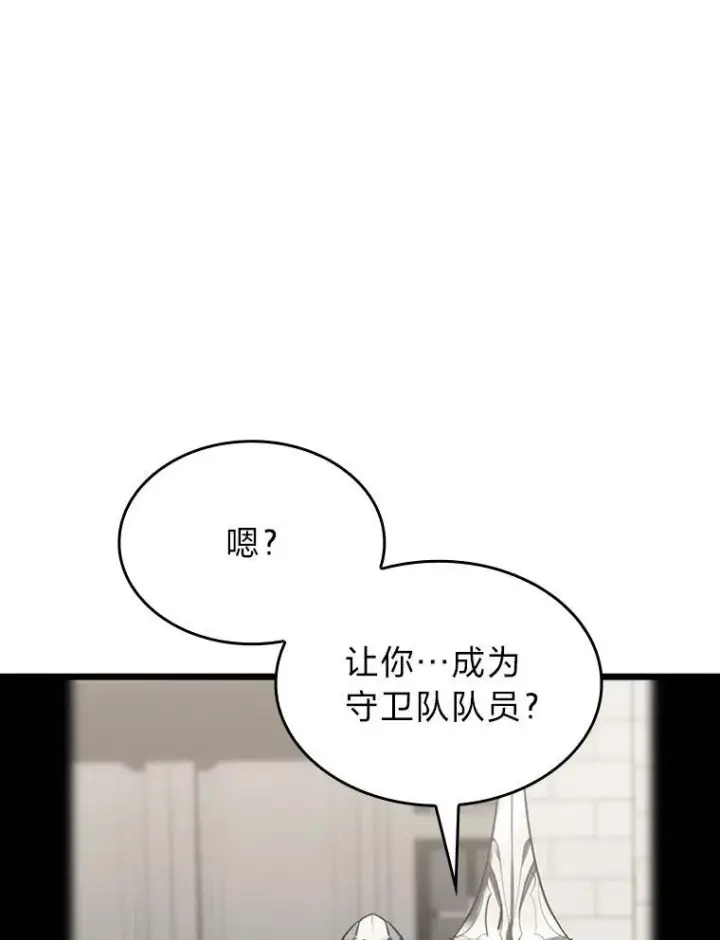 漫画《SSS级狂战士回归》49.守卫队第132张图
