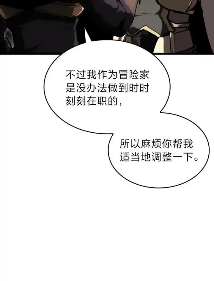 漫画《SSS级狂战士回归》49.守卫队第134张图