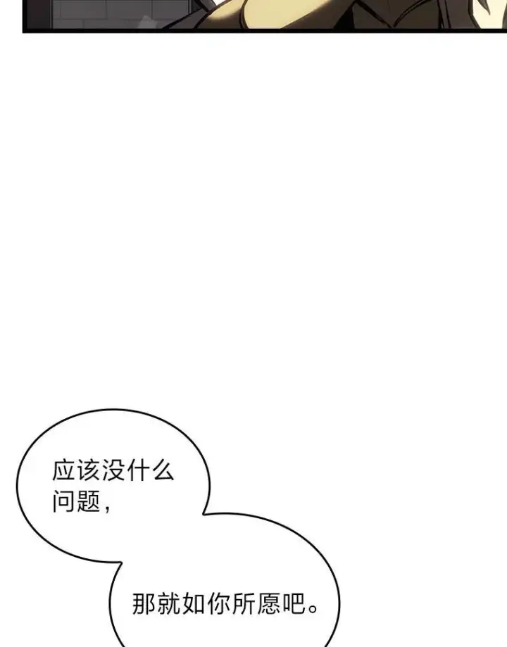 漫画《SSS级狂战士回归》49.守卫队第136张图