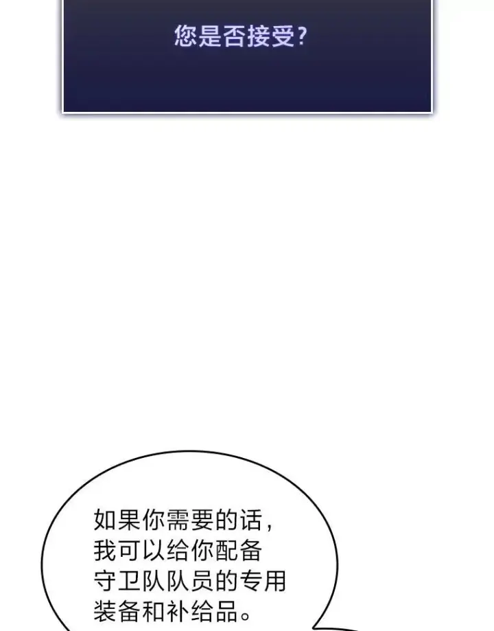 漫画《SSS级狂战士回归》49.守卫队第139张图