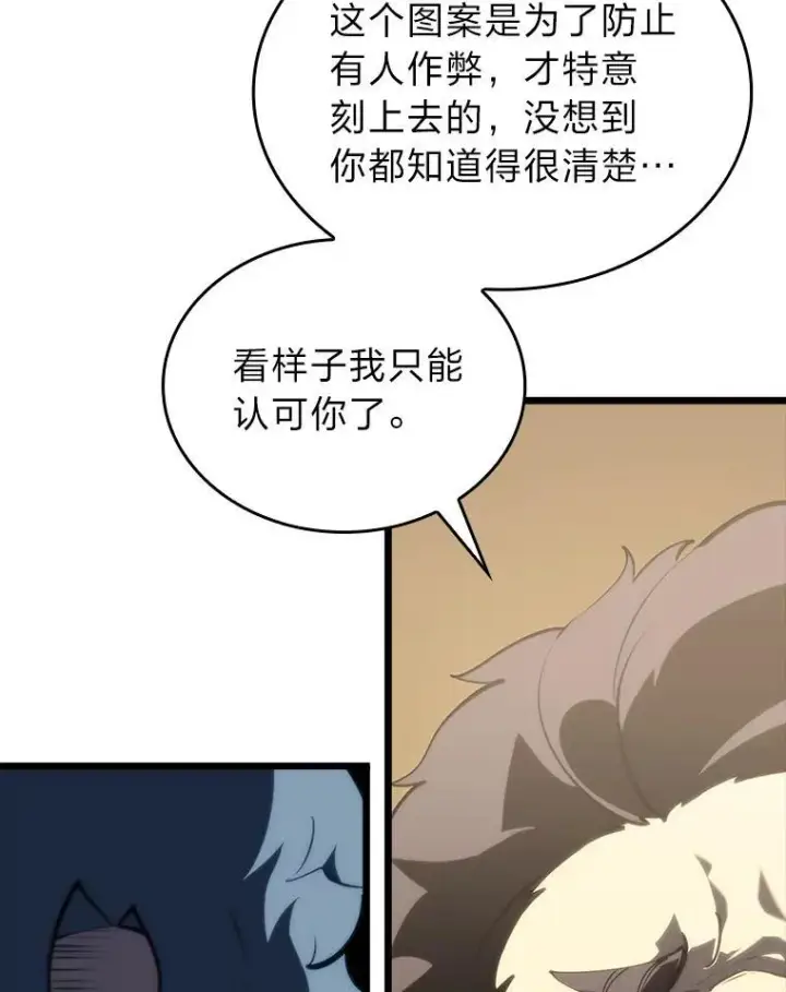 漫画《SSS级狂战士回归》49.守卫队第14张图