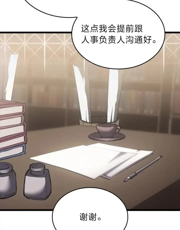 漫画《SSS级狂战士回归》49.守卫队第140张图
