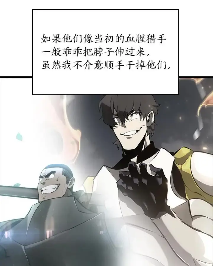 漫画《SSS级狂战士回归》49.守卫队第146张图