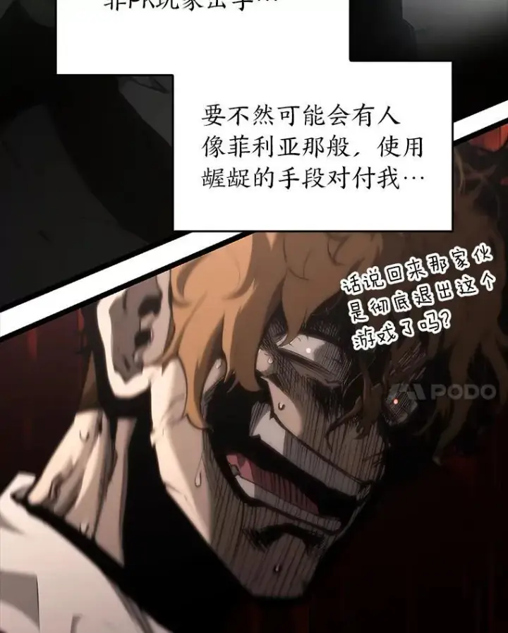 漫画《SSS级狂战士回归》49.守卫队第148张图