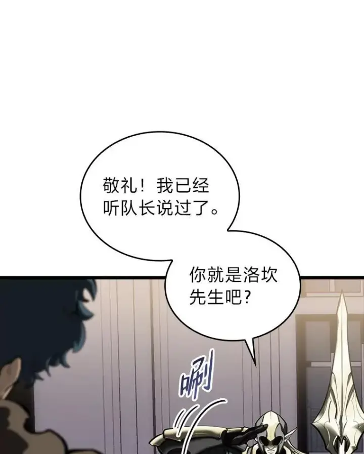 漫画《SSS级狂战士回归》49.守卫队第150张图