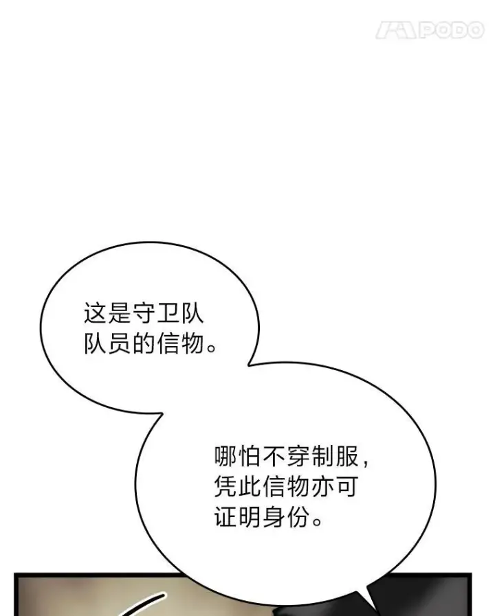 漫画《SSS级狂战士回归》49.守卫队第152张图