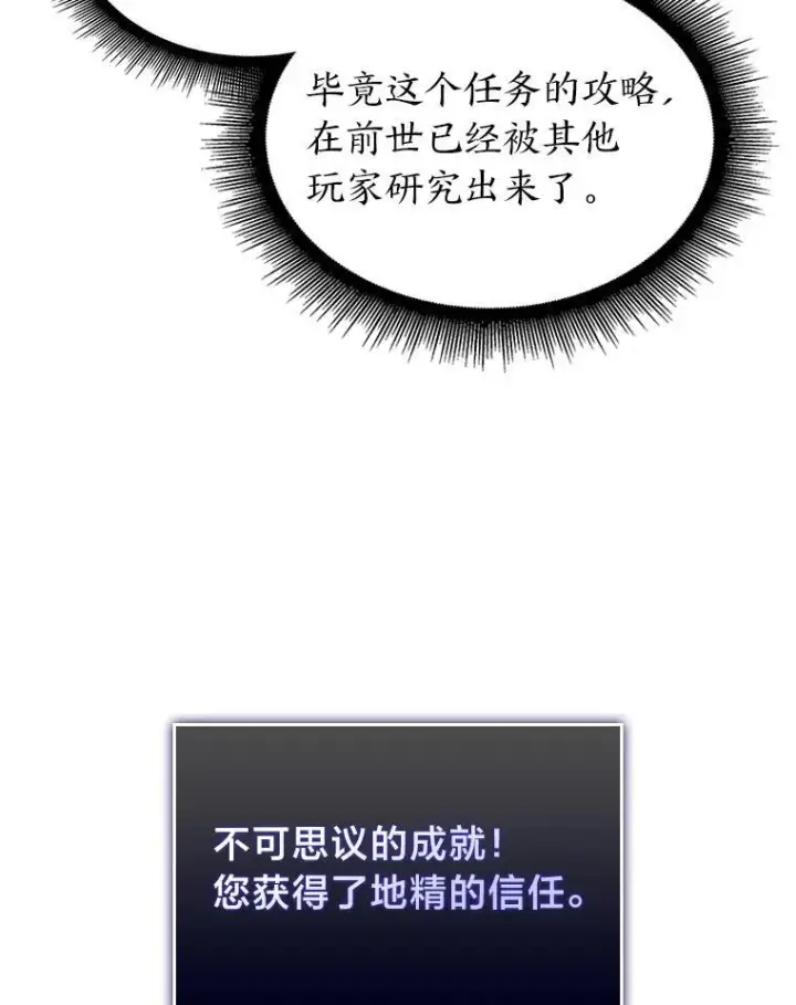 漫画《SSS级狂战士回归》49.守卫队第16张图