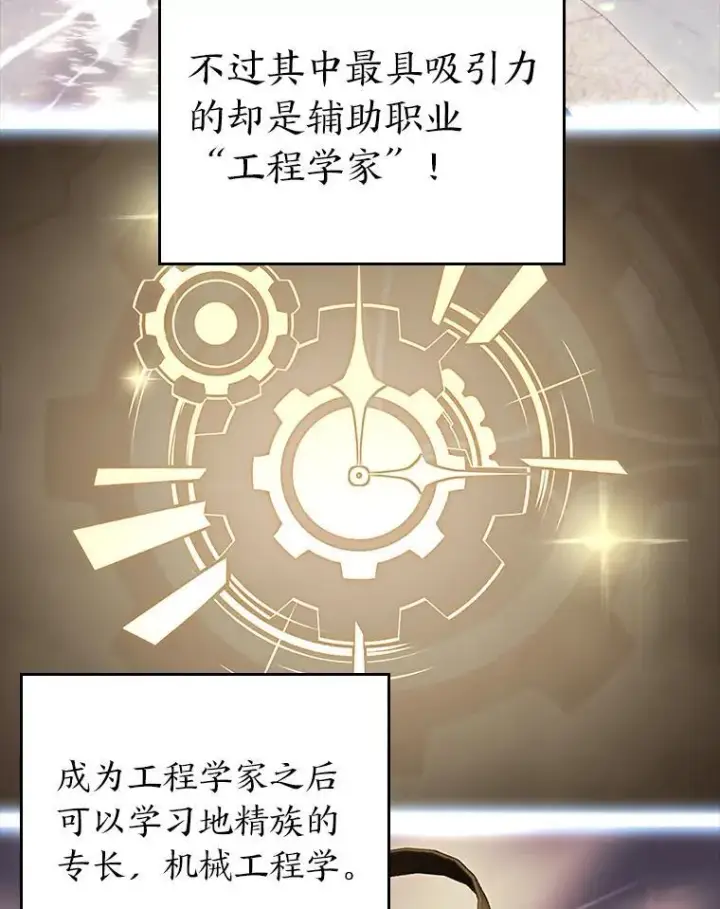 漫画《SSS级狂战士回归》49.守卫队第22张图