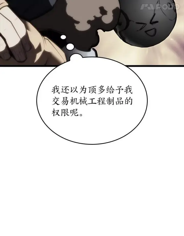 漫画《SSS级狂战士回归》49.守卫队第24张图