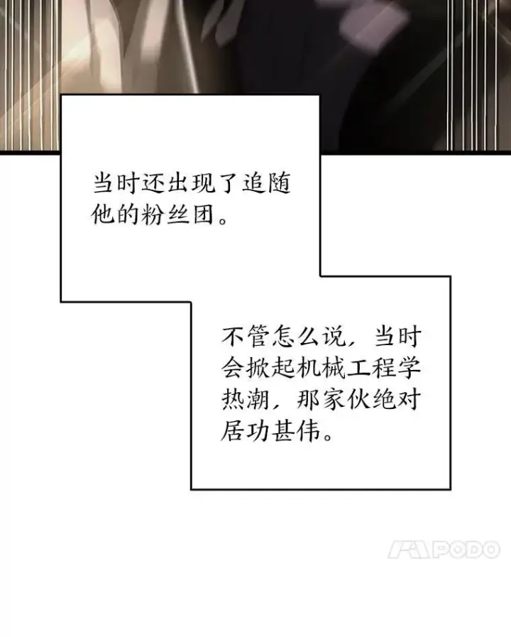 漫画《SSS级狂战士回归》49.守卫队第30张图