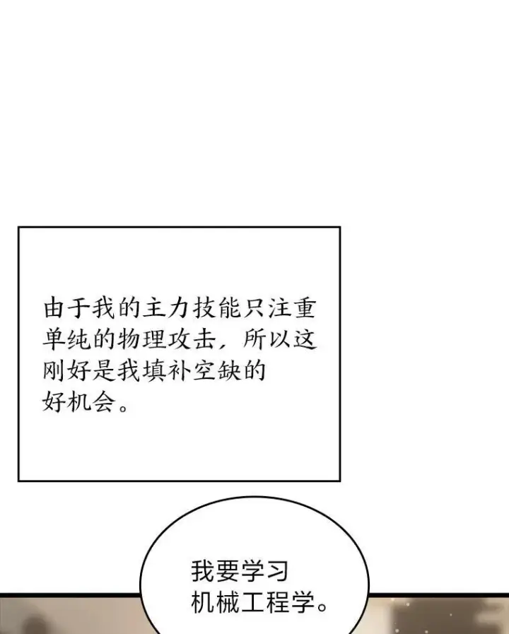 漫画《SSS级狂战士回归》49.守卫队第31张图