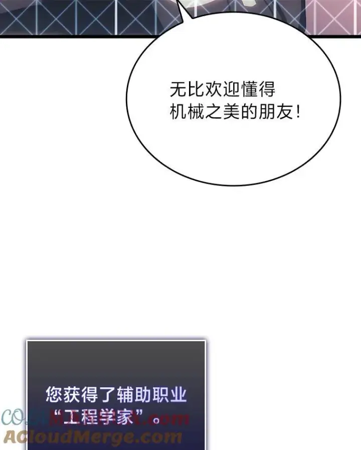 漫画《SSS级狂战士回归》49.守卫队第33张图