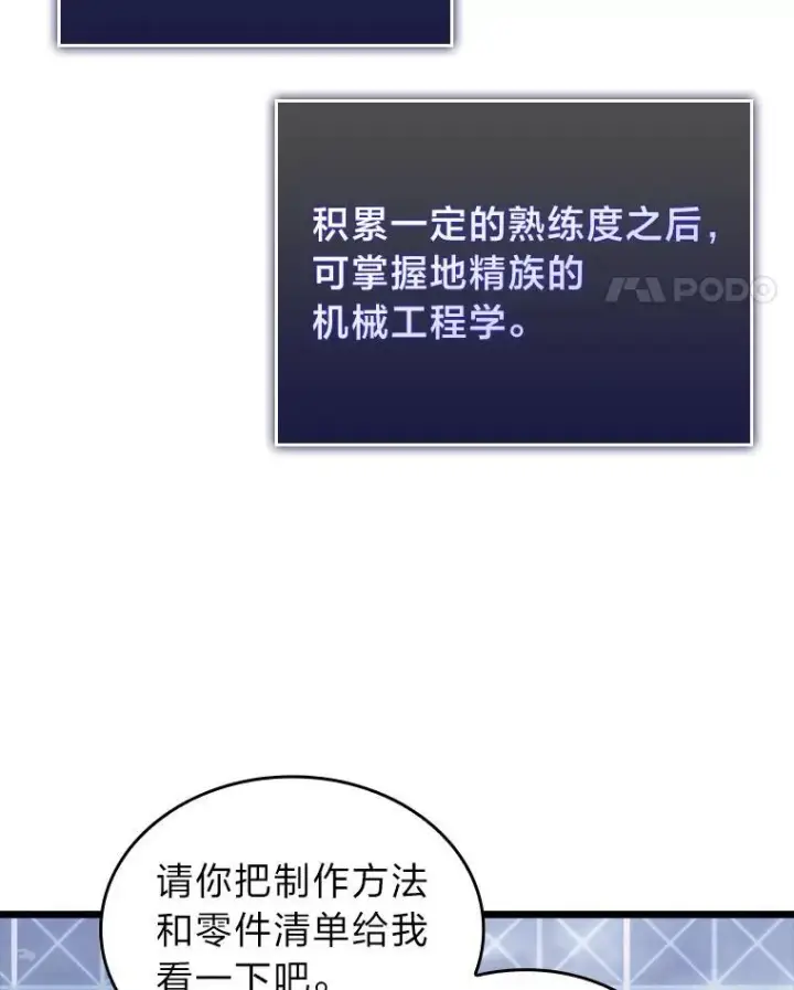漫画《SSS级狂战士回归》49.守卫队第34张图