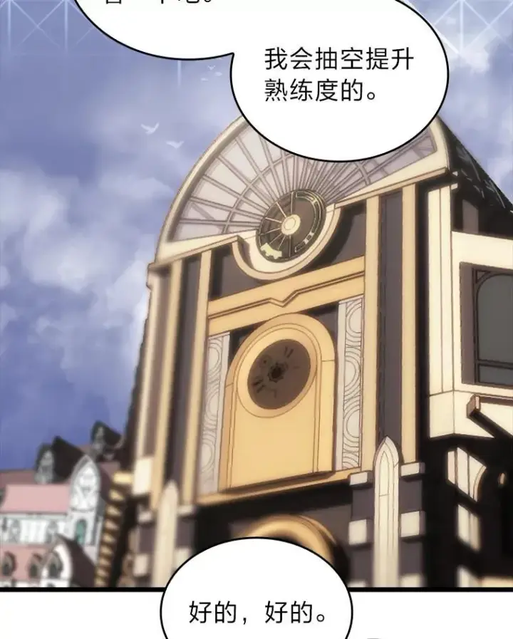 漫画《SSS级狂战士回归》49.守卫队第35张图