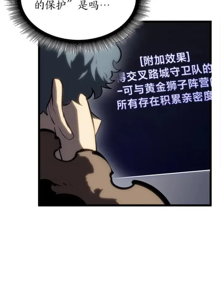 漫画《SSS级狂战士回归》49.守卫队第46张图