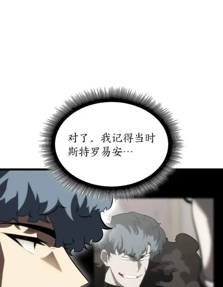 漫画《SSS级狂战士回归》49.守卫队第47张图