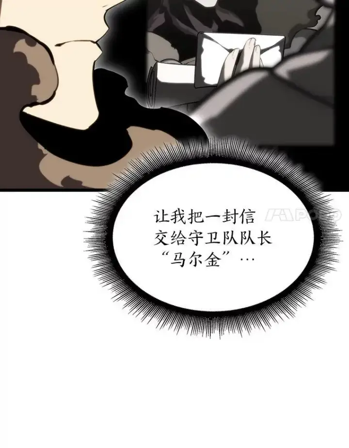 漫画《SSS级狂战士回归》49.守卫队第48张图