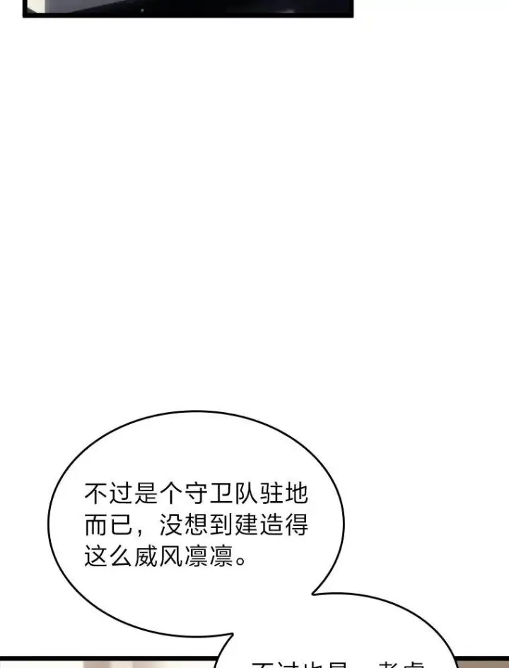 漫画《SSS级狂战士回归》49.守卫队第54张图