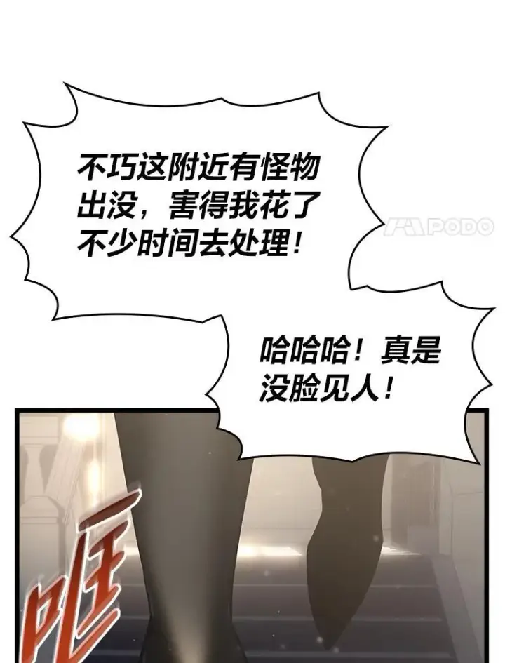 漫画《SSS级狂战士回归》49.守卫队第58张图