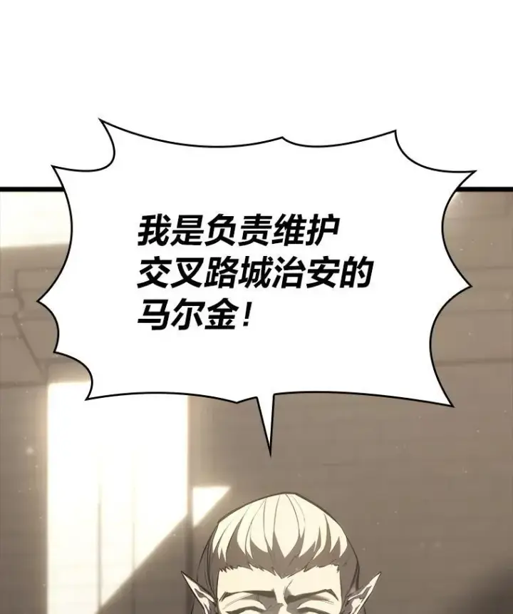 漫画《SSS级狂战士回归》49.守卫队第62张图