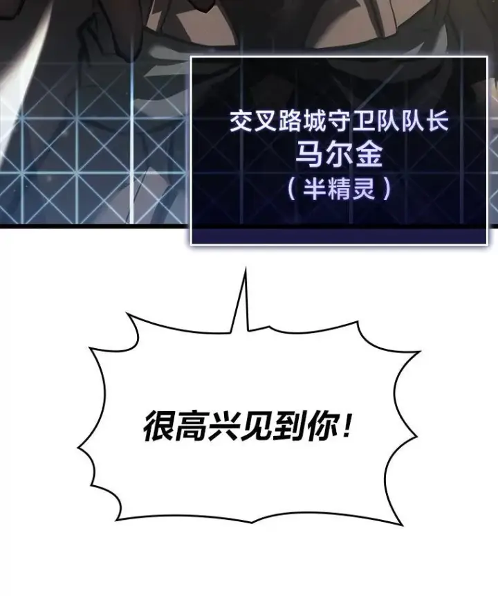 漫画《SSS级狂战士回归》49.守卫队第64张图