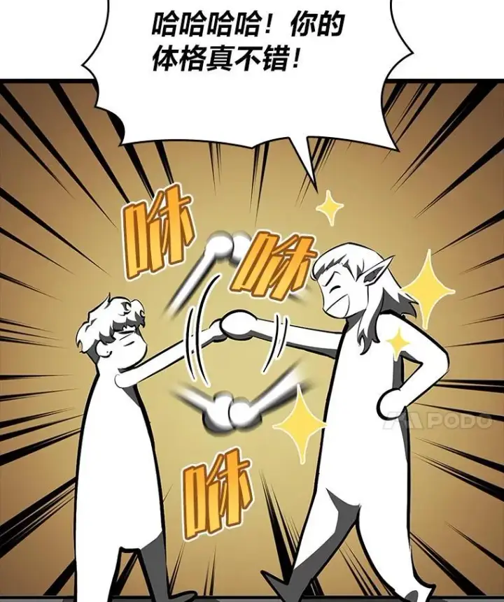 漫画《SSS级狂战士回归》49.守卫队第68张图