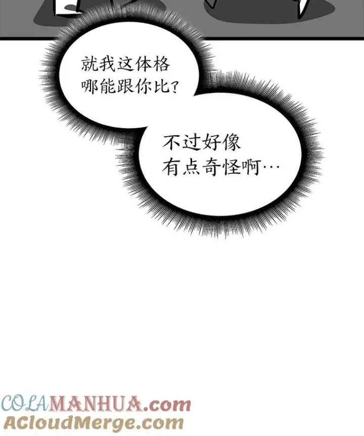 漫画《SSS级狂战士回归》49.守卫队第69张图