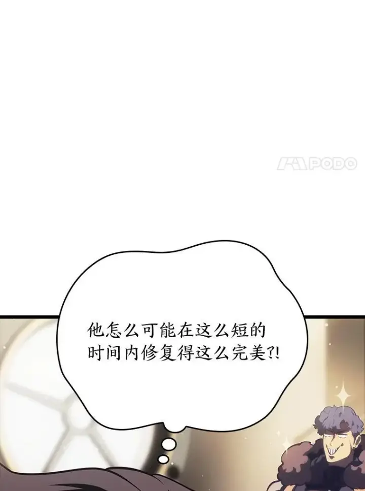 漫画《SSS级狂战士回归》49.守卫队第7张图