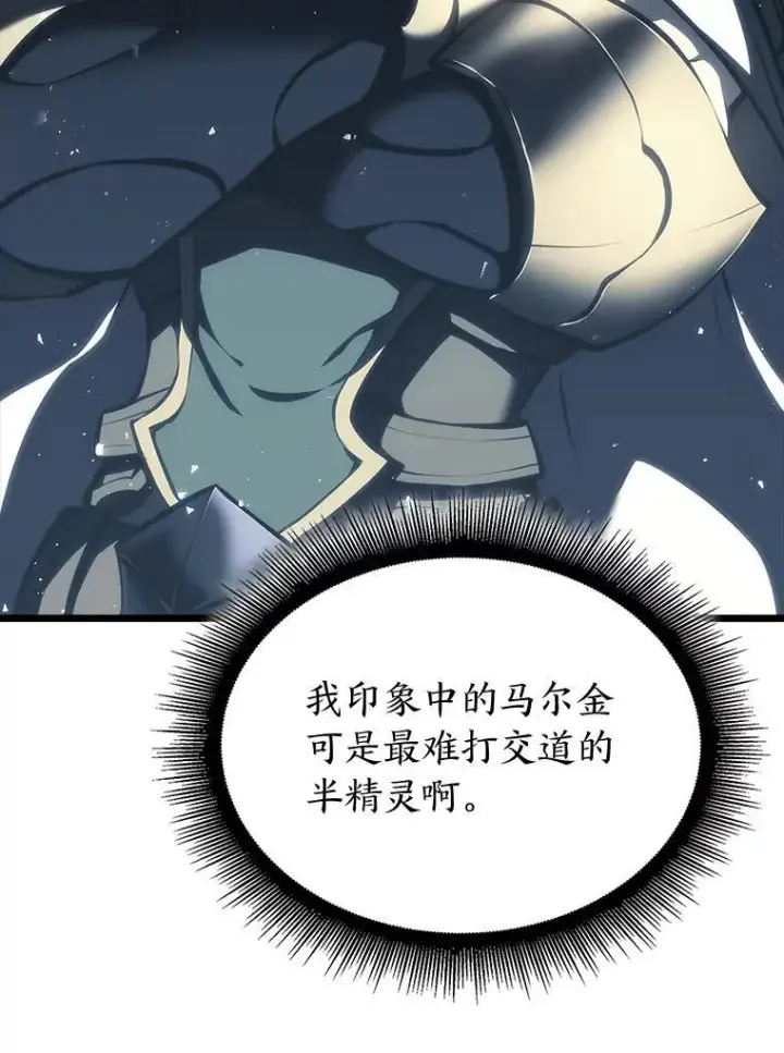 漫画《SSS级狂战士回归》49.守卫队第71张图
