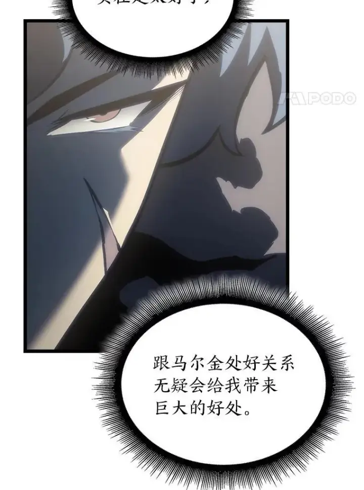 漫画《SSS级狂战士回归》49.守卫队第75张图