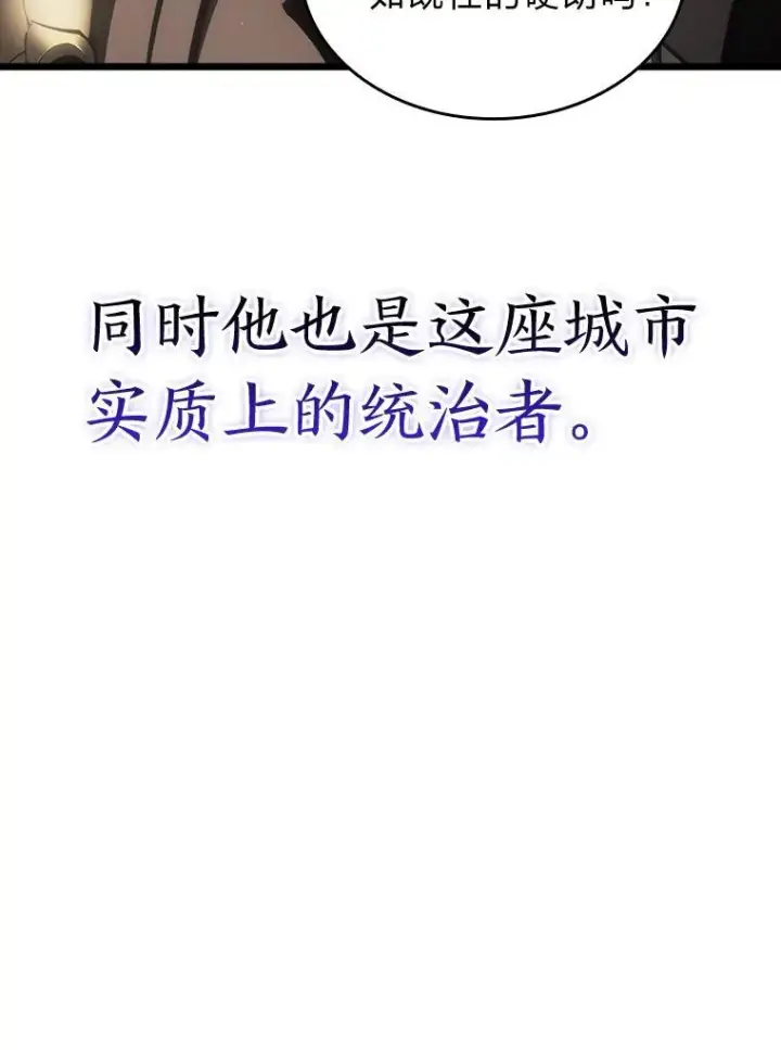 漫画《SSS级狂战士回归》49.守卫队第79张图