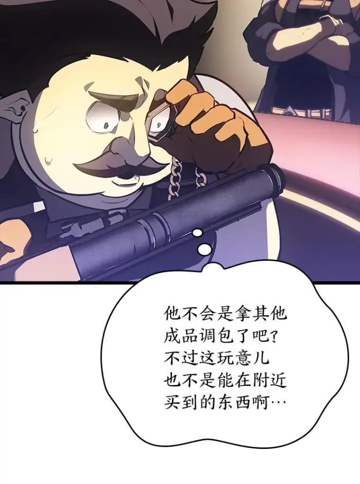 漫画《SSS级狂战士回归》49.守卫队第8张图
