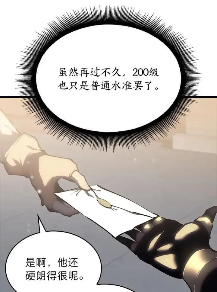 漫画《SSS级狂战士回归》49.守卫队第80张图