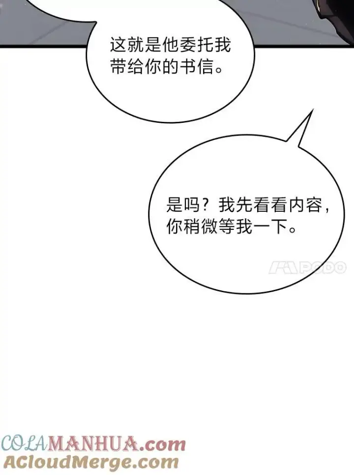 漫画《SSS级狂战士回归》49.守卫队第81张图