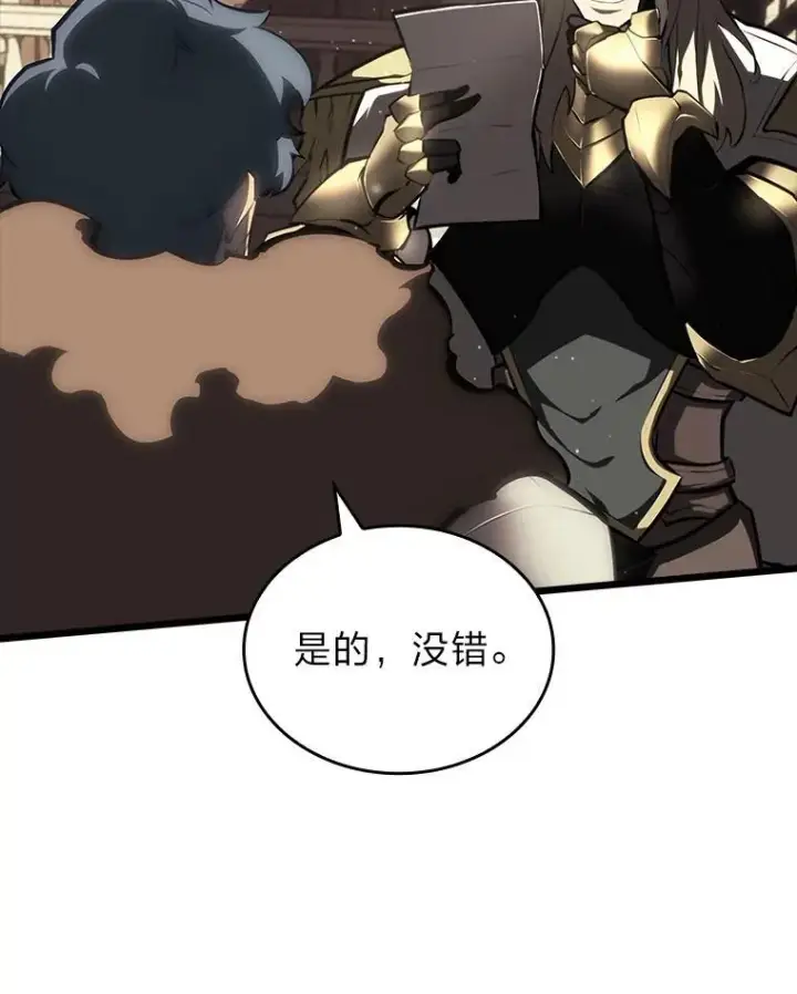 漫画《SSS级狂战士回归》49.守卫队第83张图