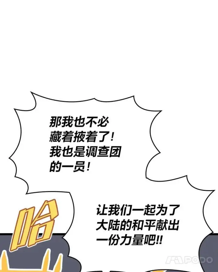 漫画《SSS级狂战士回归》49.守卫队第84张图