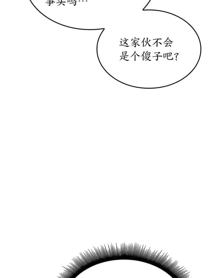 漫画《SSS级狂战士回归》49.守卫队第86张图