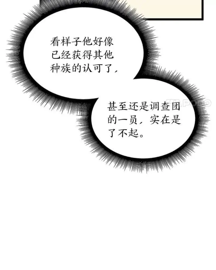 漫画《SSS级狂战士回归》49.守卫队第88张图