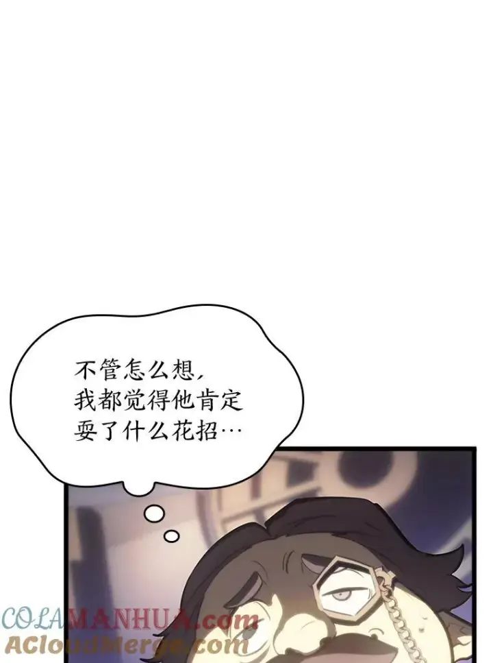 漫画《SSS级狂战士回归》49.守卫队第9张图